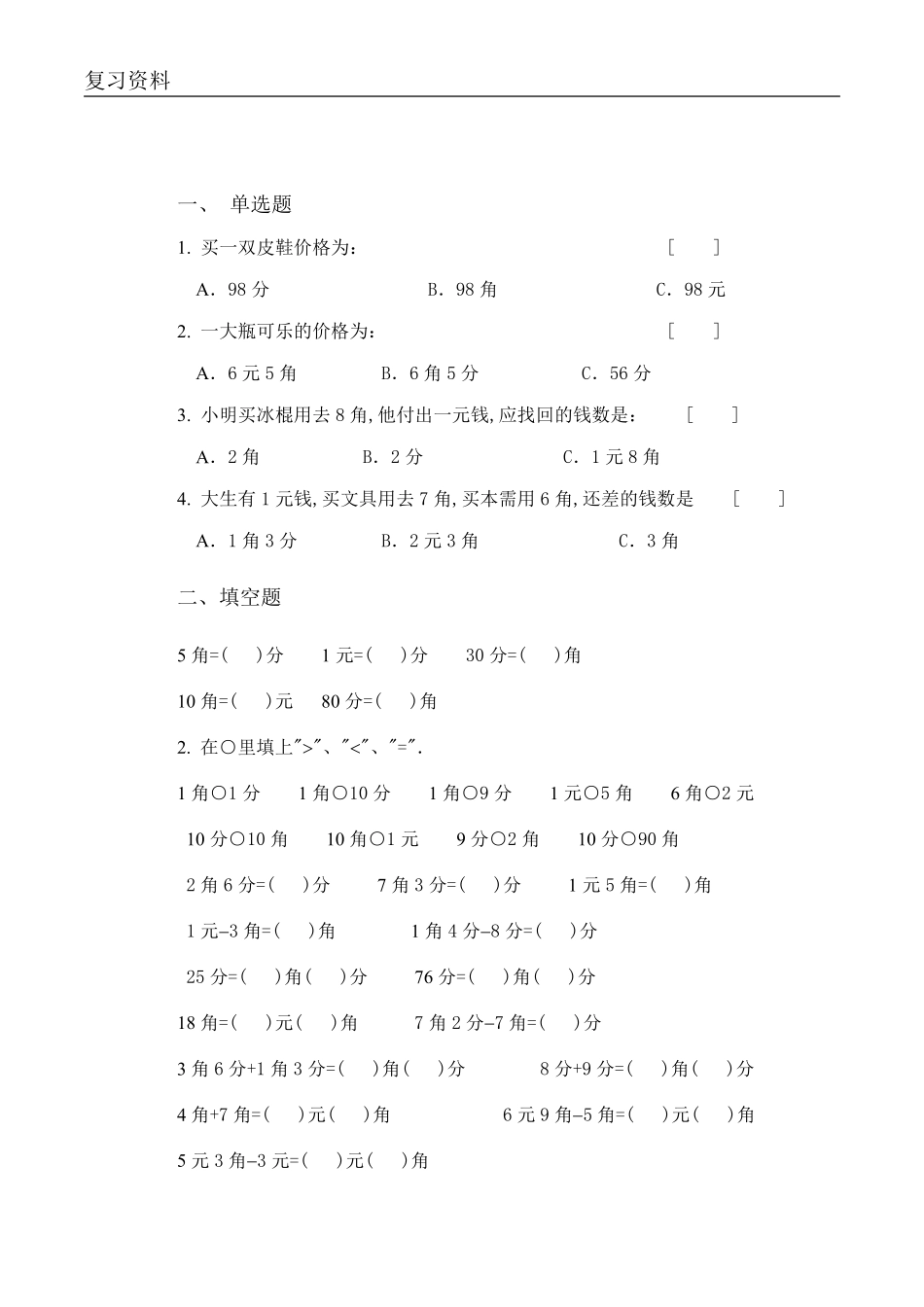 小学二年级上册小学二年级数学元角分专项练习题(含答案).pdf_第3页