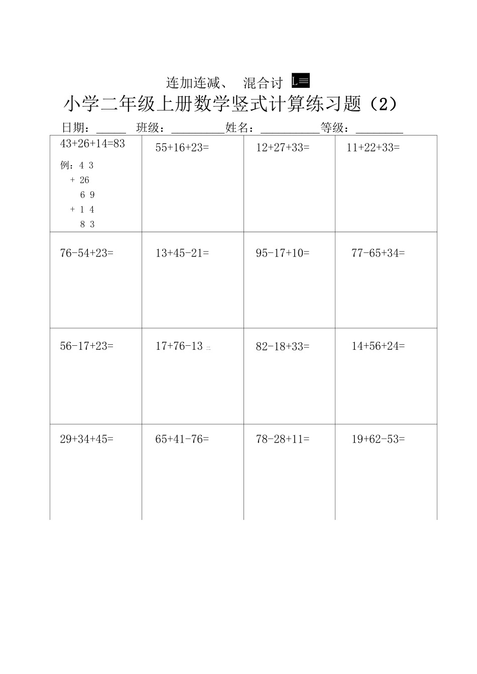 小学二年级上册小学二年级上册数学竖式计算练习题(2)连加连减、混合加减.pdf_第1页