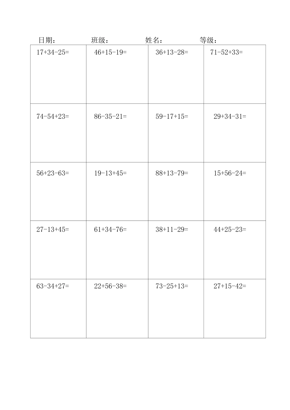 小学二年级上册小学二年级上册数学竖式计算练习题(2)连加连减、混合加减.pdf_第3页