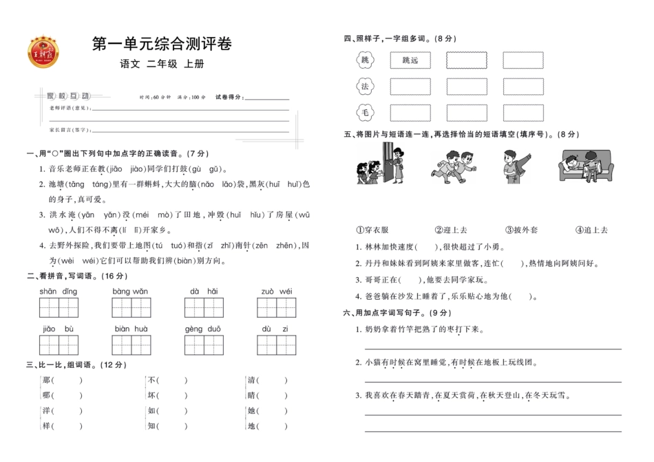 小学二年级上册王朝霞语文二年级上册.pdf_第1页