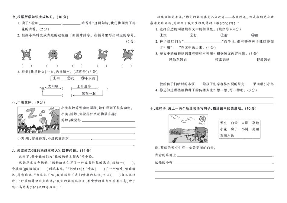 小学二年级上册王朝霞语文二年级上册.pdf_第2页