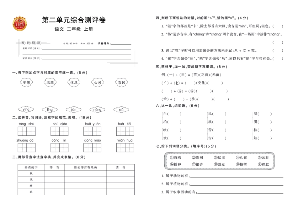 小学二年级上册王朝霞语文二年级上册.pdf_第3页