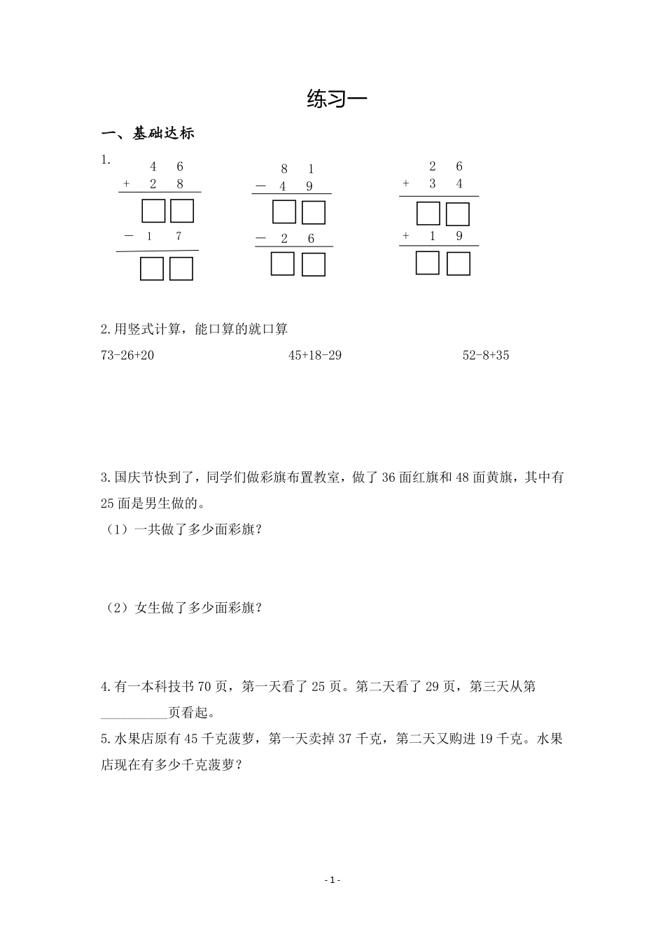 小学二年级上册苏教版二年级上册数学练习(共15个练习).pdf_第1页