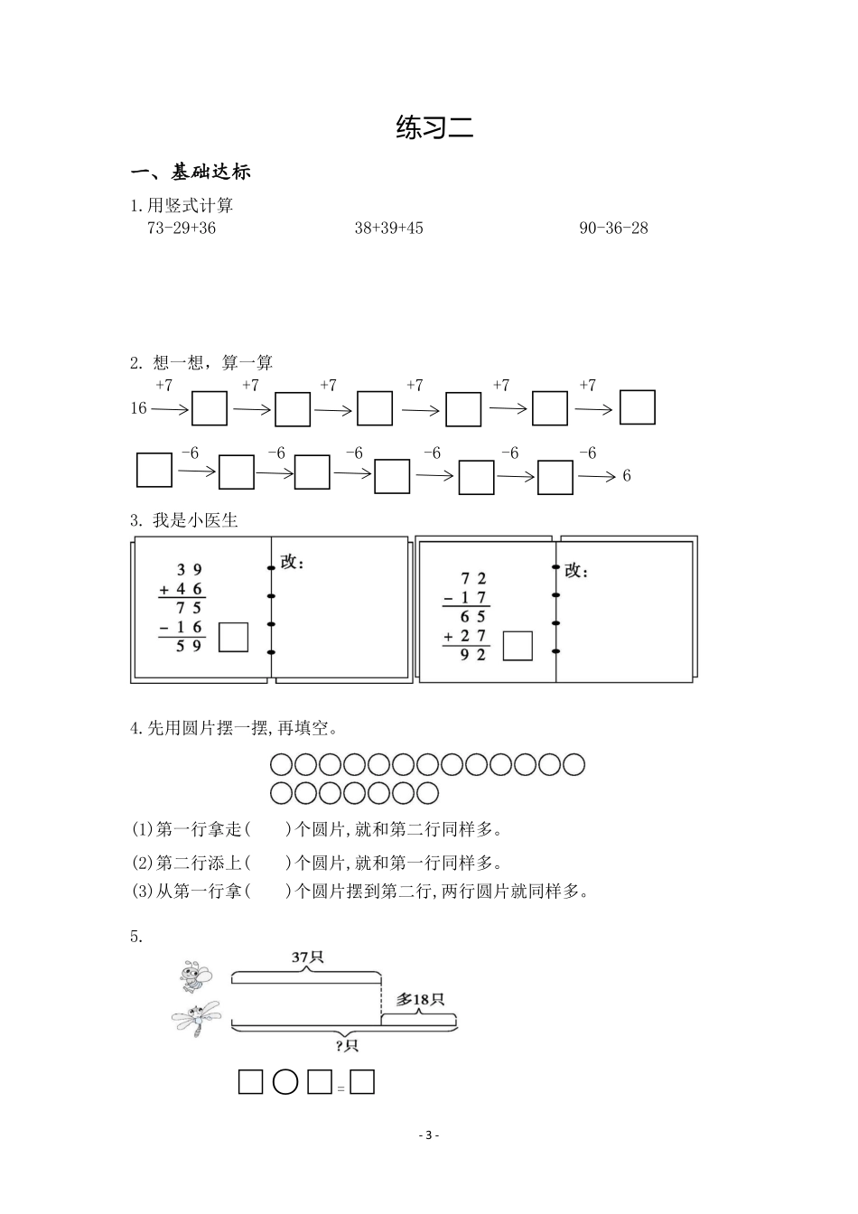 小学二年级上册苏教版二年级上册数学练习(共15个练习).pdf_第3页