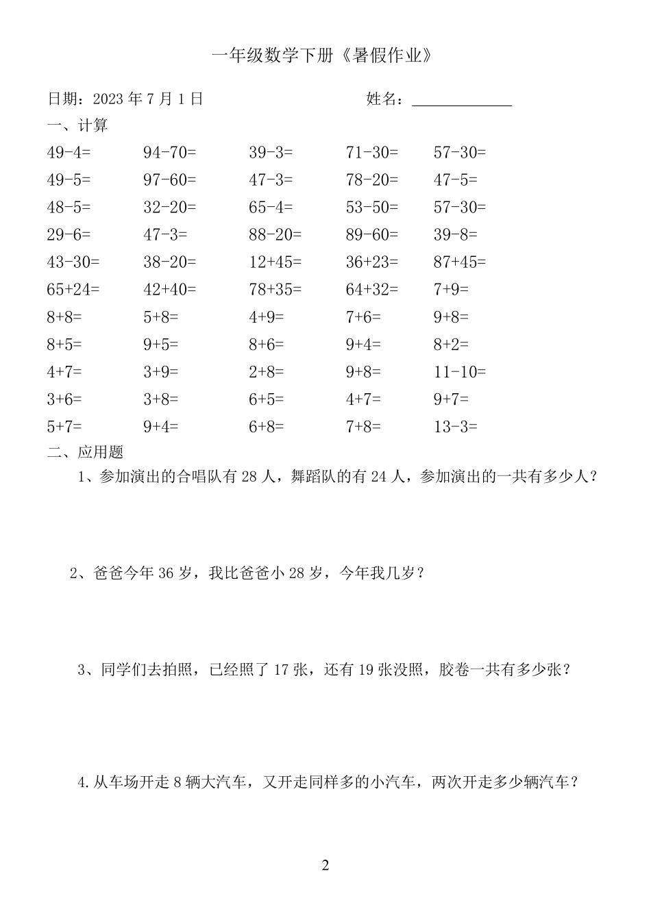 小学二年级上册一年级数学下册《暑假作业》全58套.pdf_第2页