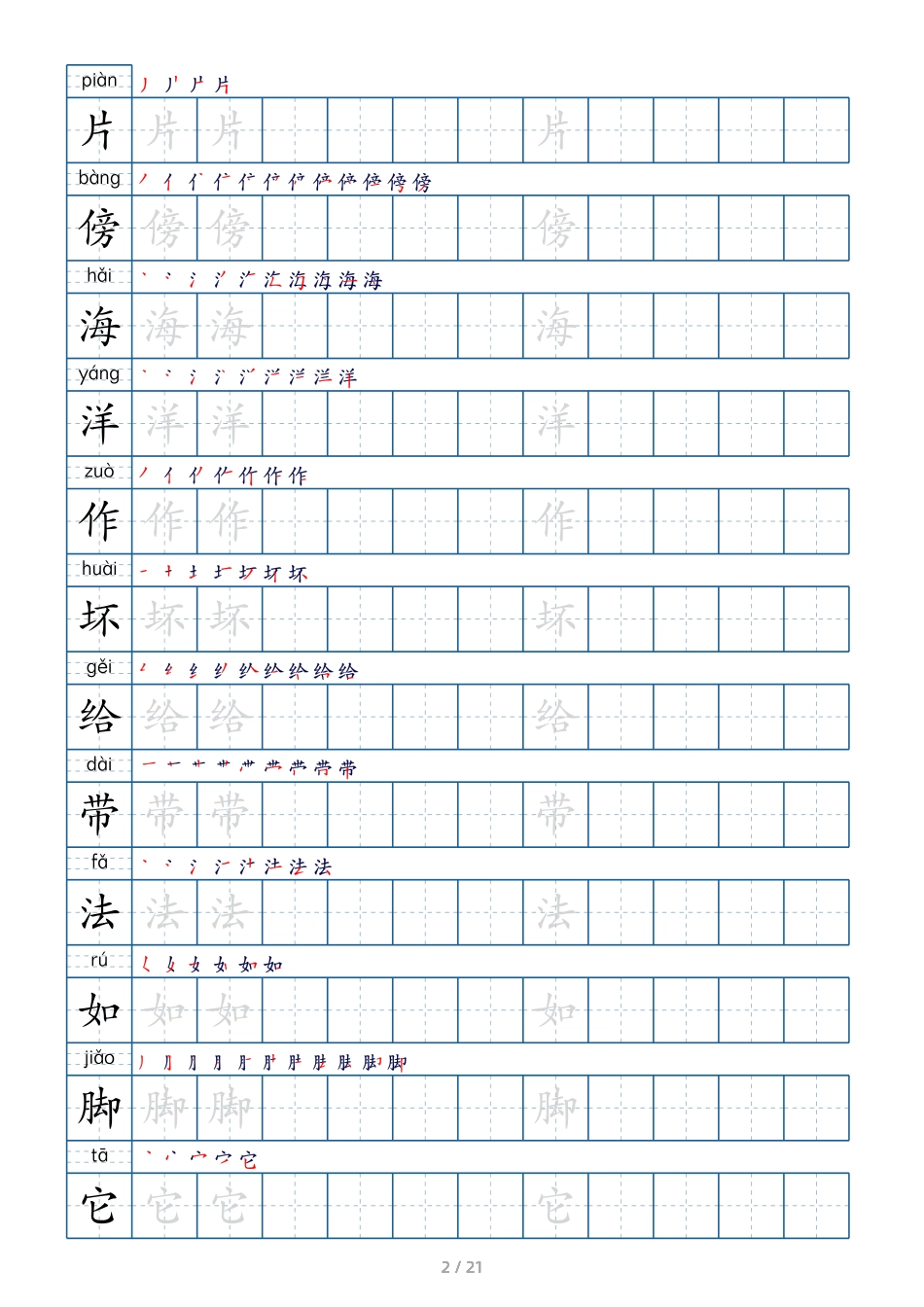 小学二年级上册二上生字字帖(1).pdf_第2页