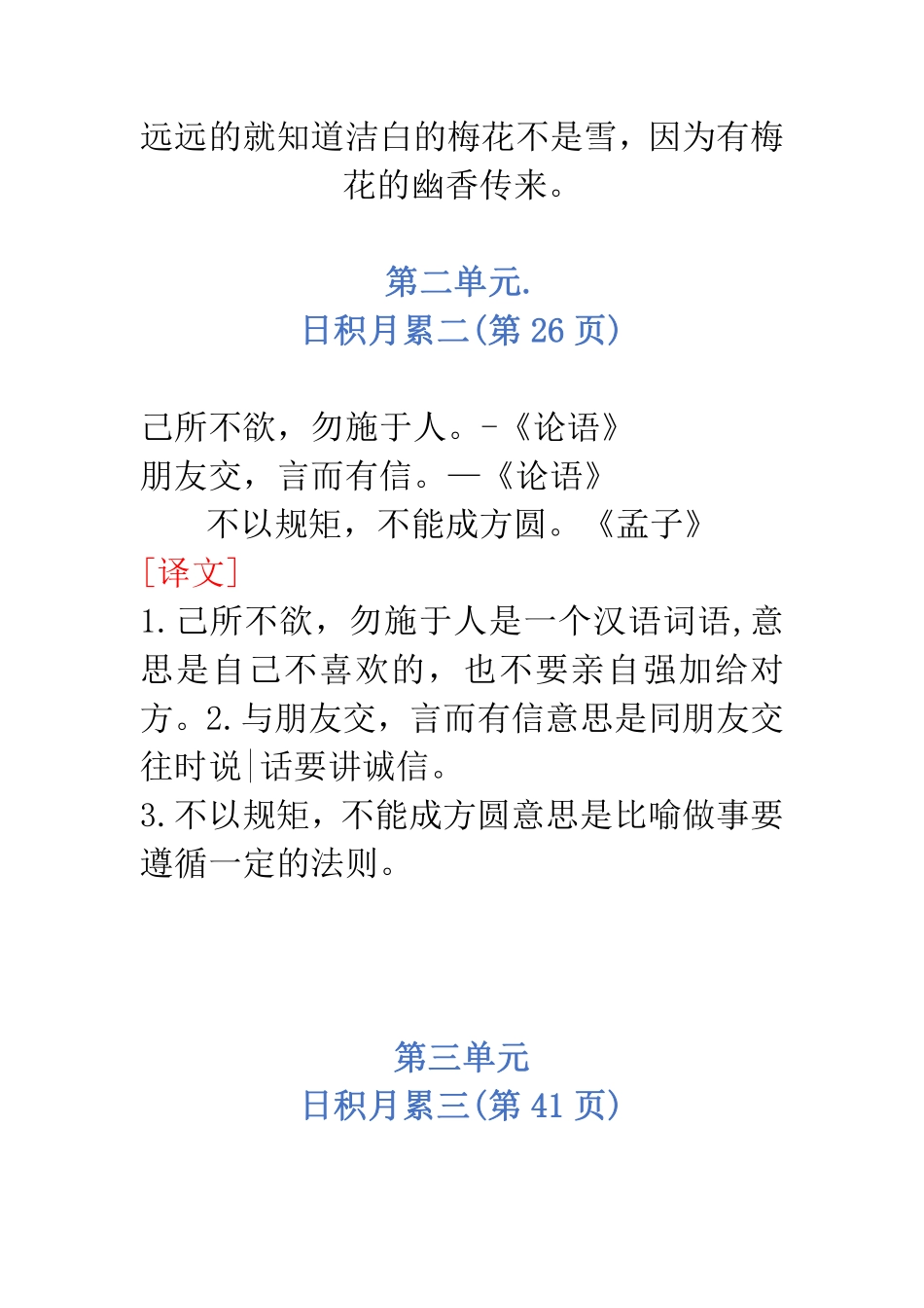 小学二年级上册二年级语文上册必背内容_20220627152944.pdf_第2页