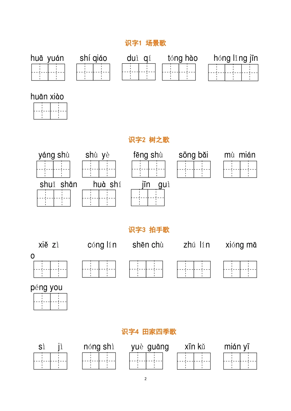 小学二年级上册二（上）语文全册 看拼音写词语.pdf_第2页