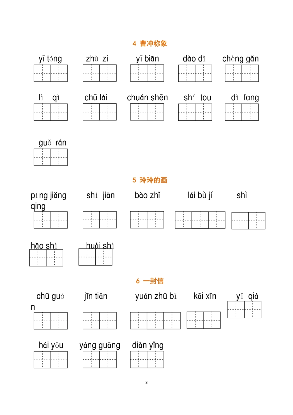 小学二年级上册二（上）语文全册 看拼音写词语.pdf_第3页