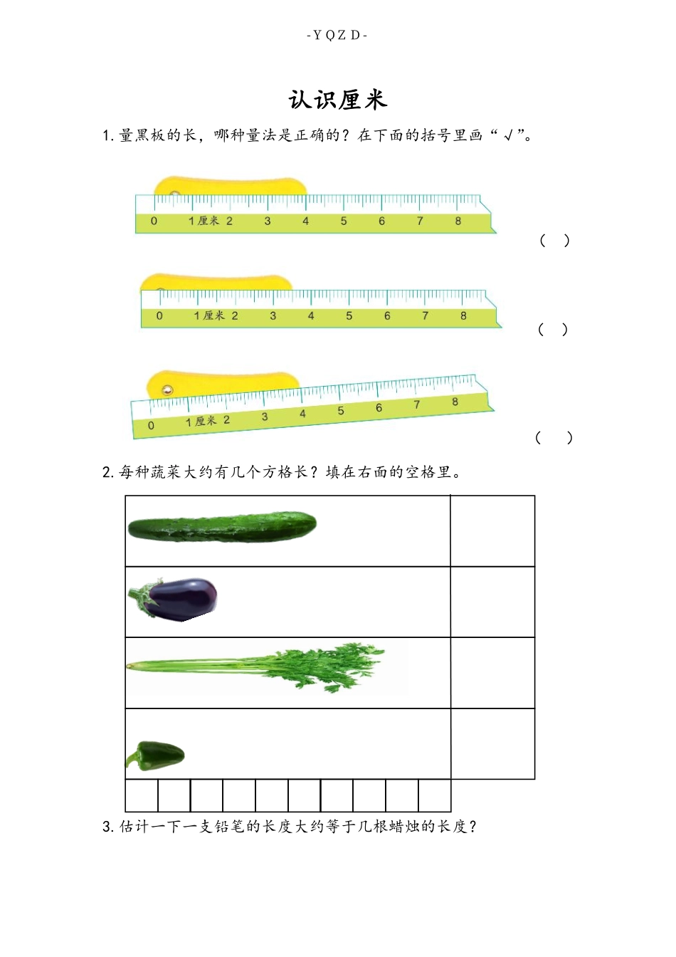 小学二年级上册认识厘米.pdf_第1页