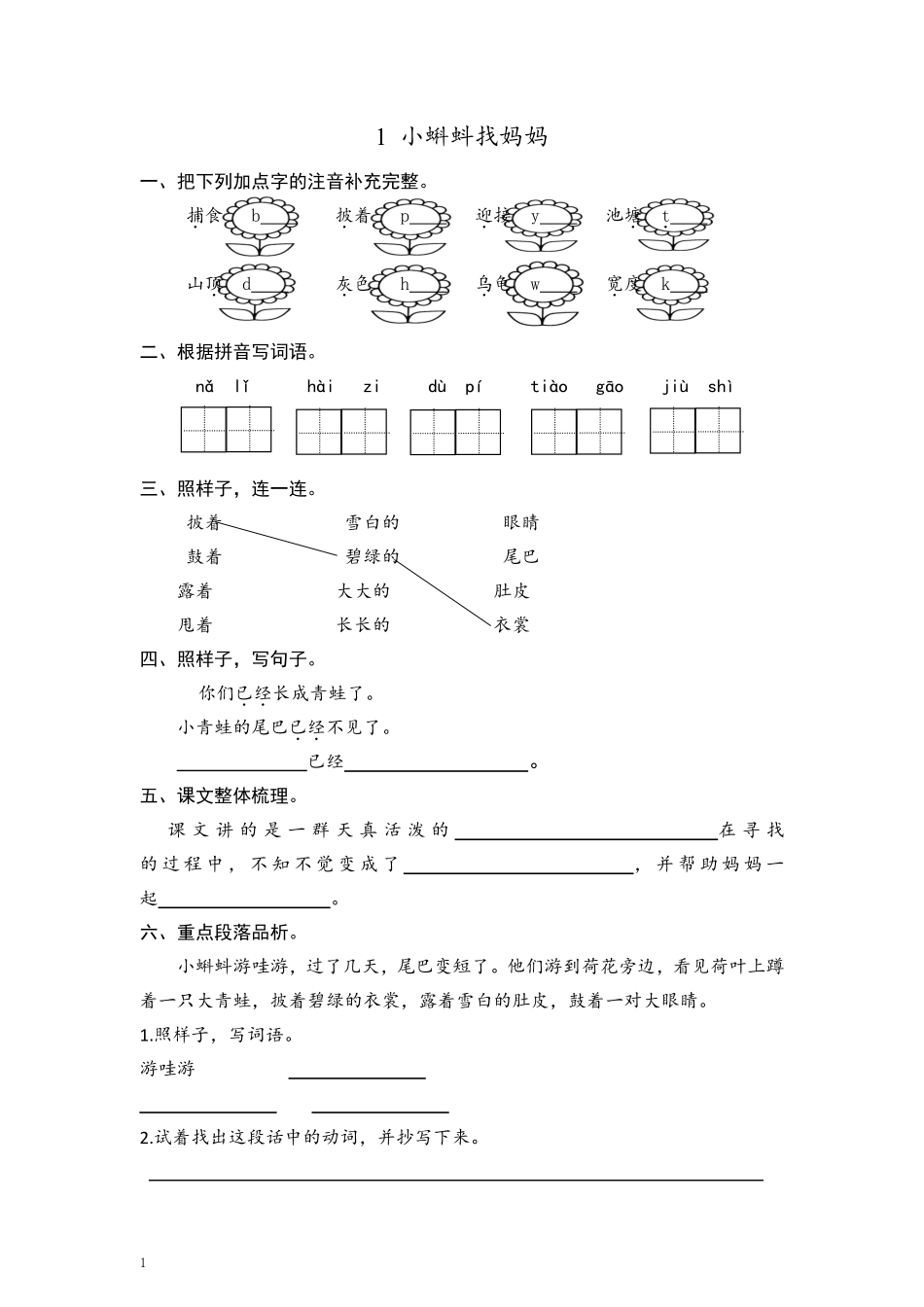 小学二年级上册人教版语文二年级上册全套试卷.pdf_第1页