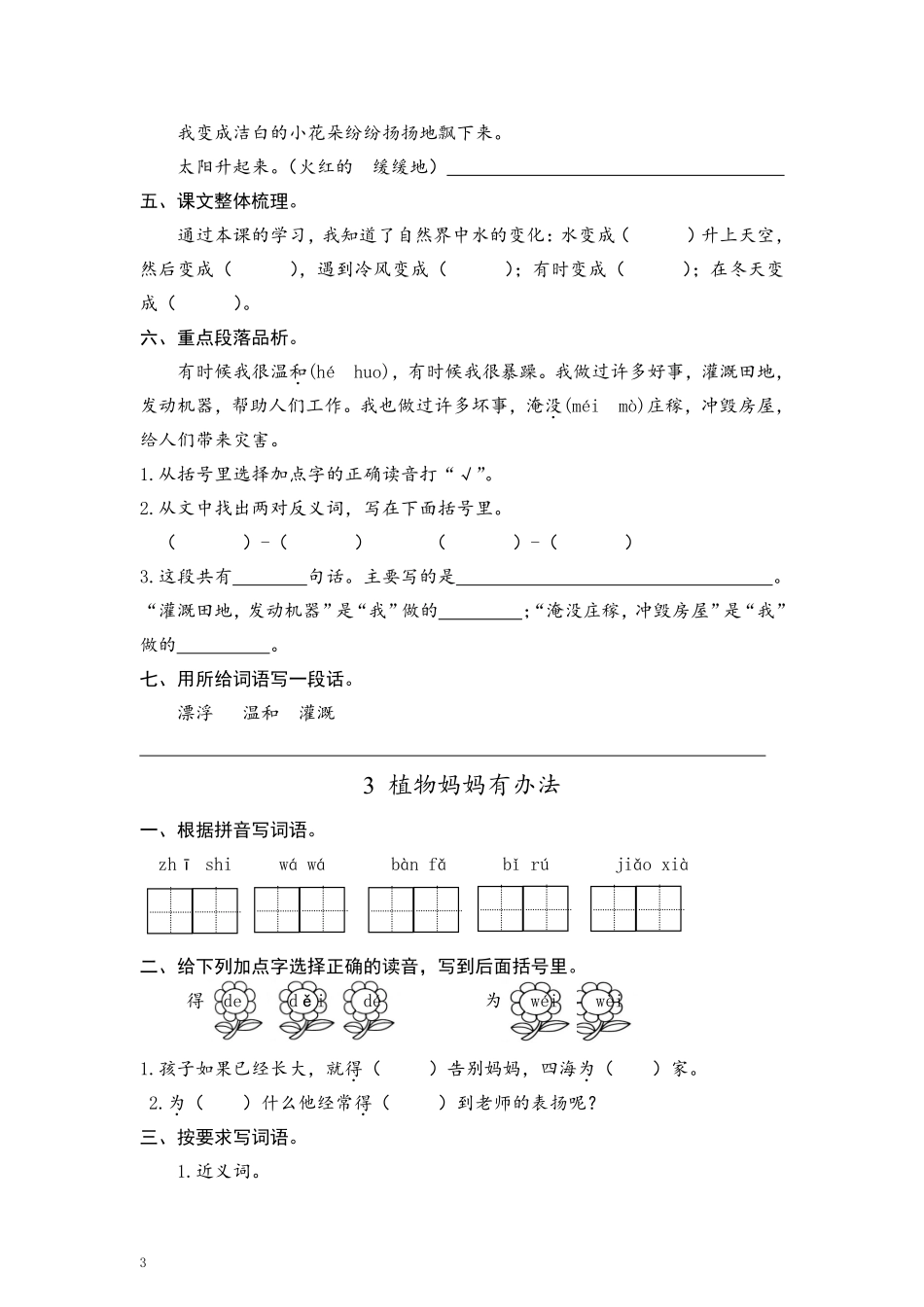 小学二年级上册人教版语文二年级上册全套试卷.pdf_第3页