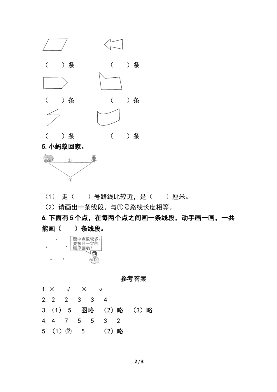 小学二年级上册人教版小学二年级数学上学期第一单元《认识线段、画线段》检测题及答案.pdf_第2页