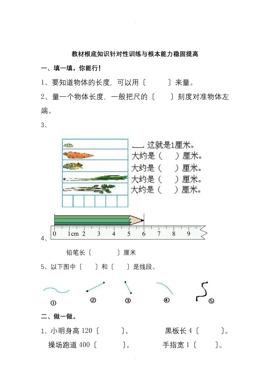 小学二年级上册人教版数学二年级上册全册单元试卷【全册合集-含答案】.pdf_第1页