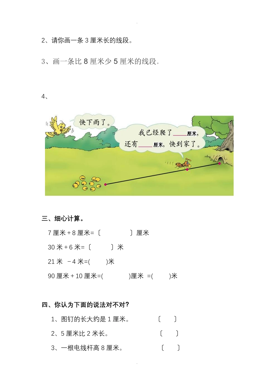 小学二年级上册人教版数学二年级上册全册单元试卷【全册合集-含答案】.pdf_第2页