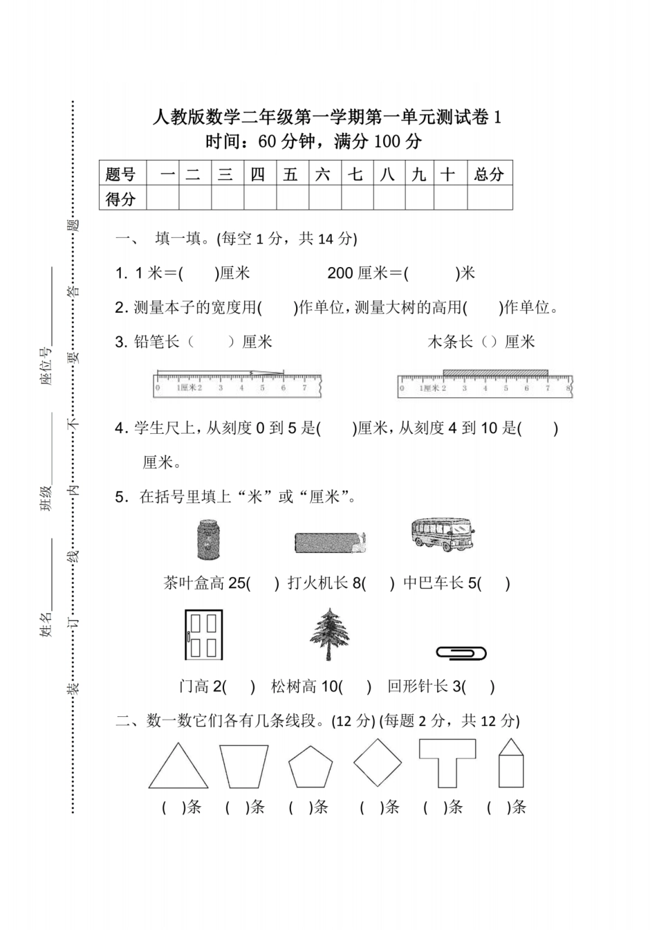 小学二年级上册人教版数学二年级（上）第一单元检测卷5（含答案）_QQ浏览器纯图版.pdf_第1页