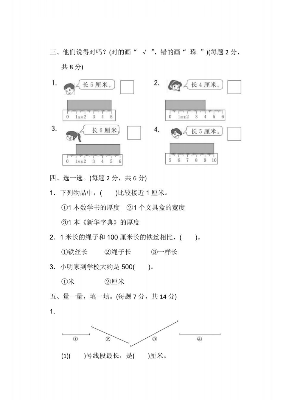 小学二年级上册人教版数学二年级（上）第一单元检测卷5（含答案）_QQ浏览器纯图版.pdf_第2页