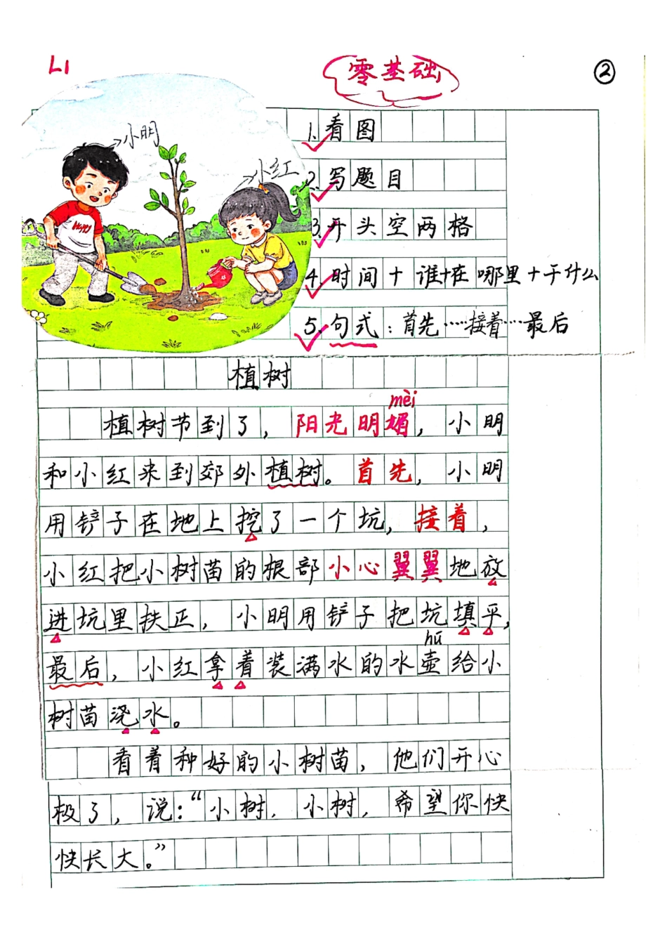 小学二年级上册看图写话-手写原稿(1).pdf_第2页