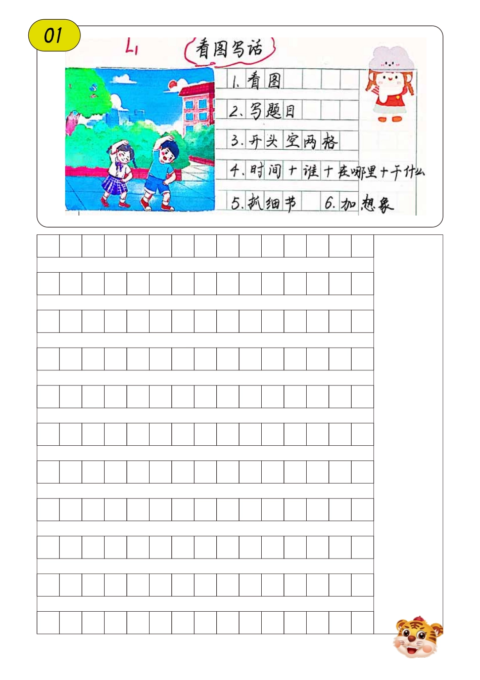 小学二年级上册看图写话-课后练习(1).pdf_第1页