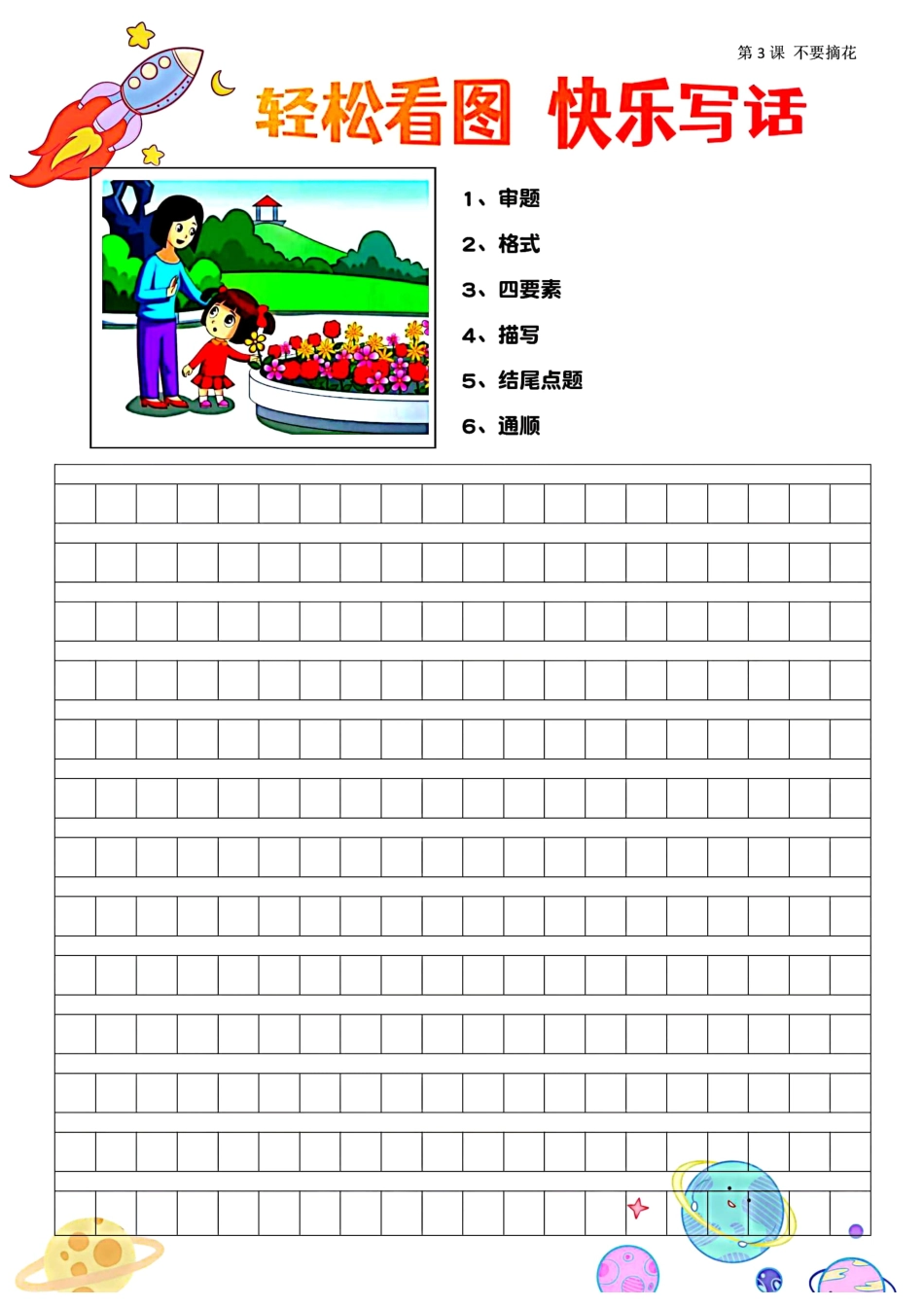 小学二年级上册看图写话（基础篇）84篇（空白版）.pdf_第3页