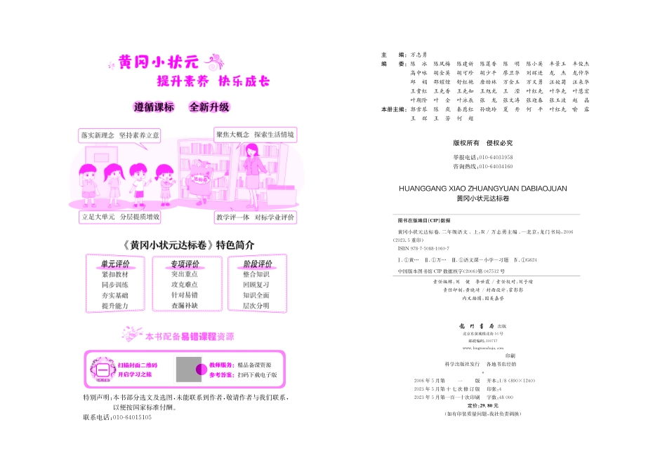 小学二年级上册黄冈小状元期中测试卷23秋2上语文.pdf_第2页