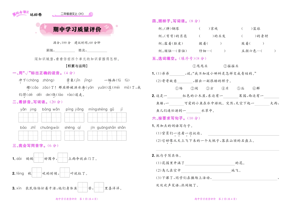 小学二年级上册黄冈小状元期中测试卷23秋2上语文.pdf_第3页