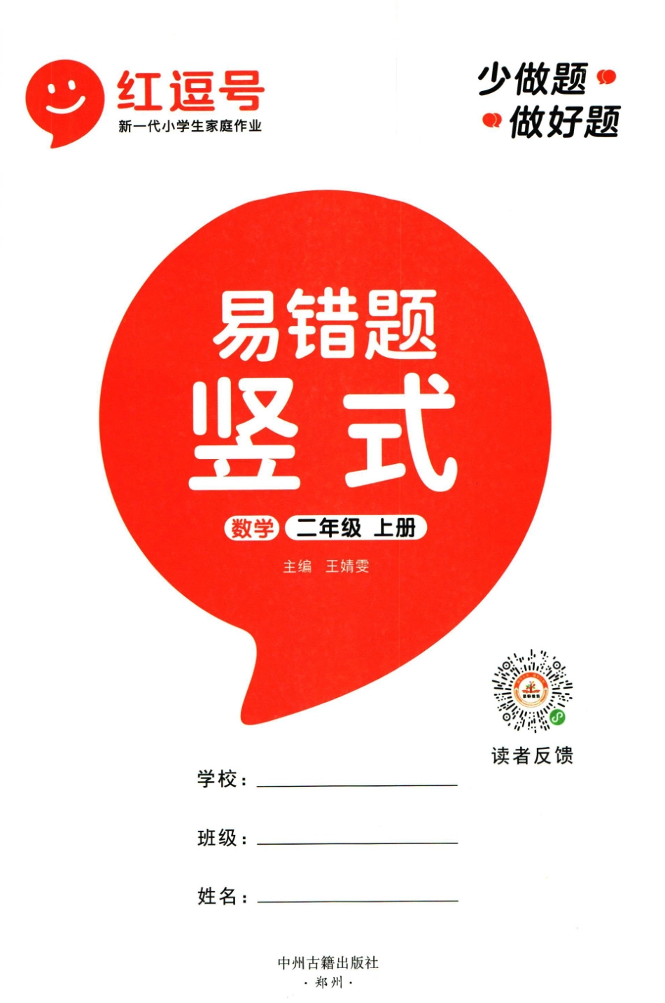 小学二年级上册红逗号竖式易错题二年级上册数学.pdf_第3页