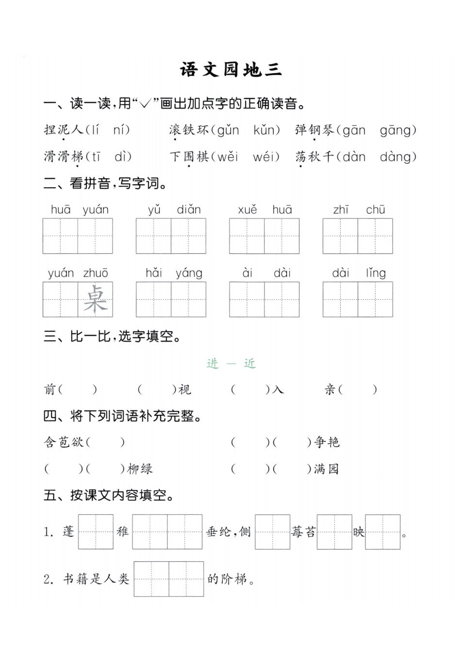 小学二年级上册二上语文园地知识点过关练习1-4.pdf_第3页