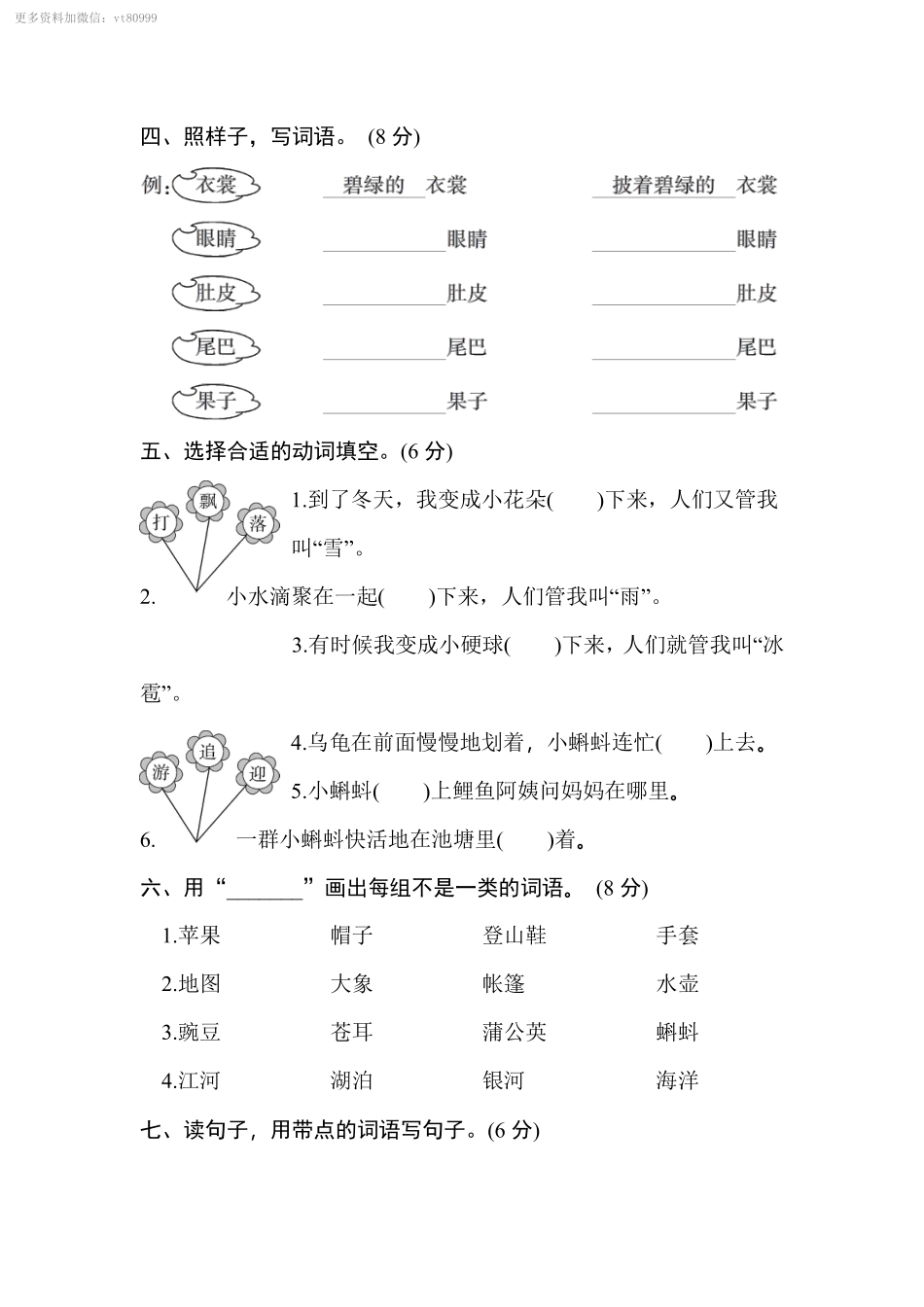 小学二年级上册二上语文第一单元综合测试卷 9.14.pdf_第2页