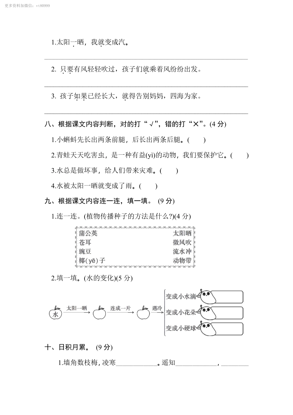 小学二年级上册二上语文第一单元综合测试卷 9.14.pdf_第3页