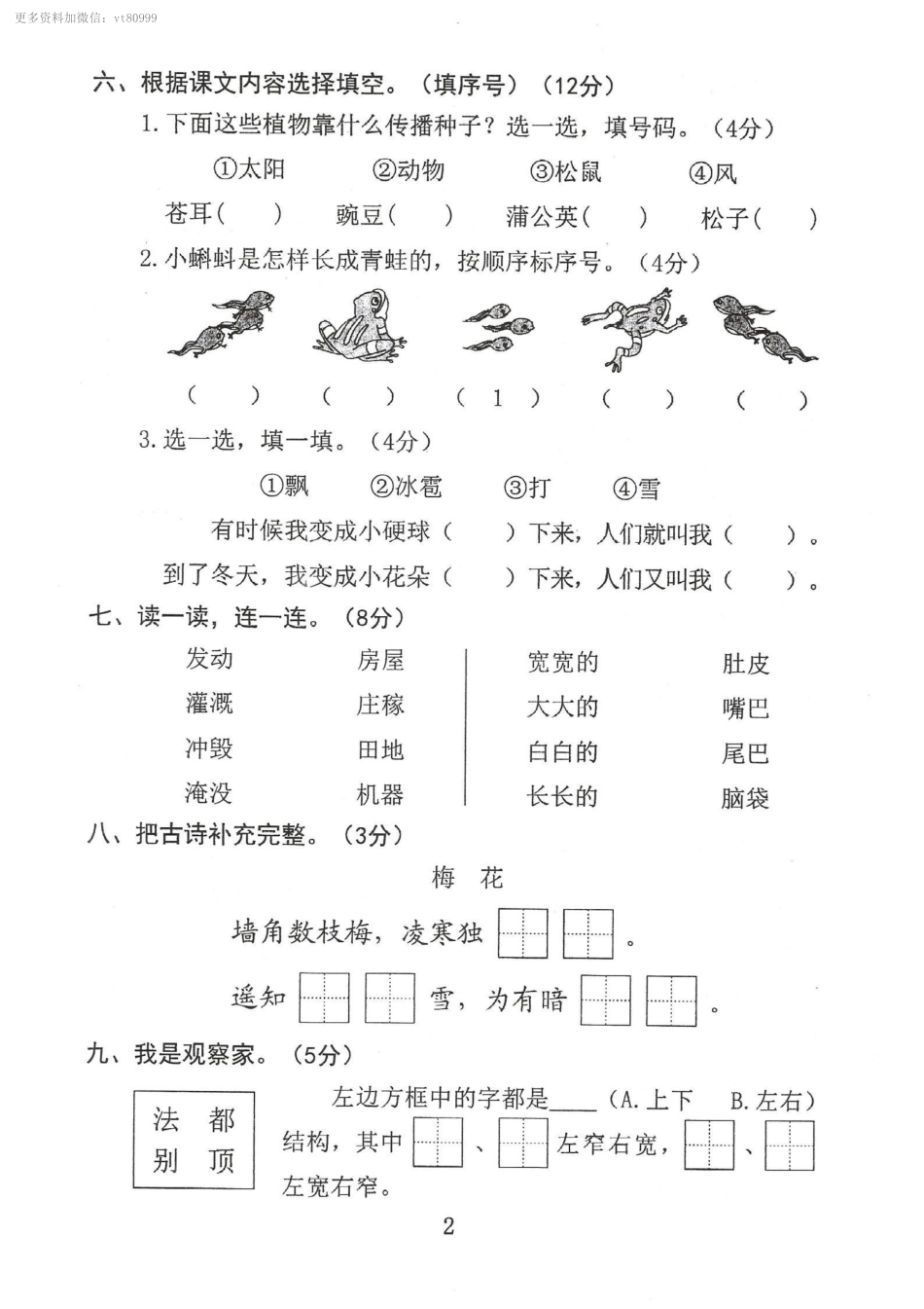 小学二年级上册二上语文第一单元真题卷.pdf_第2页