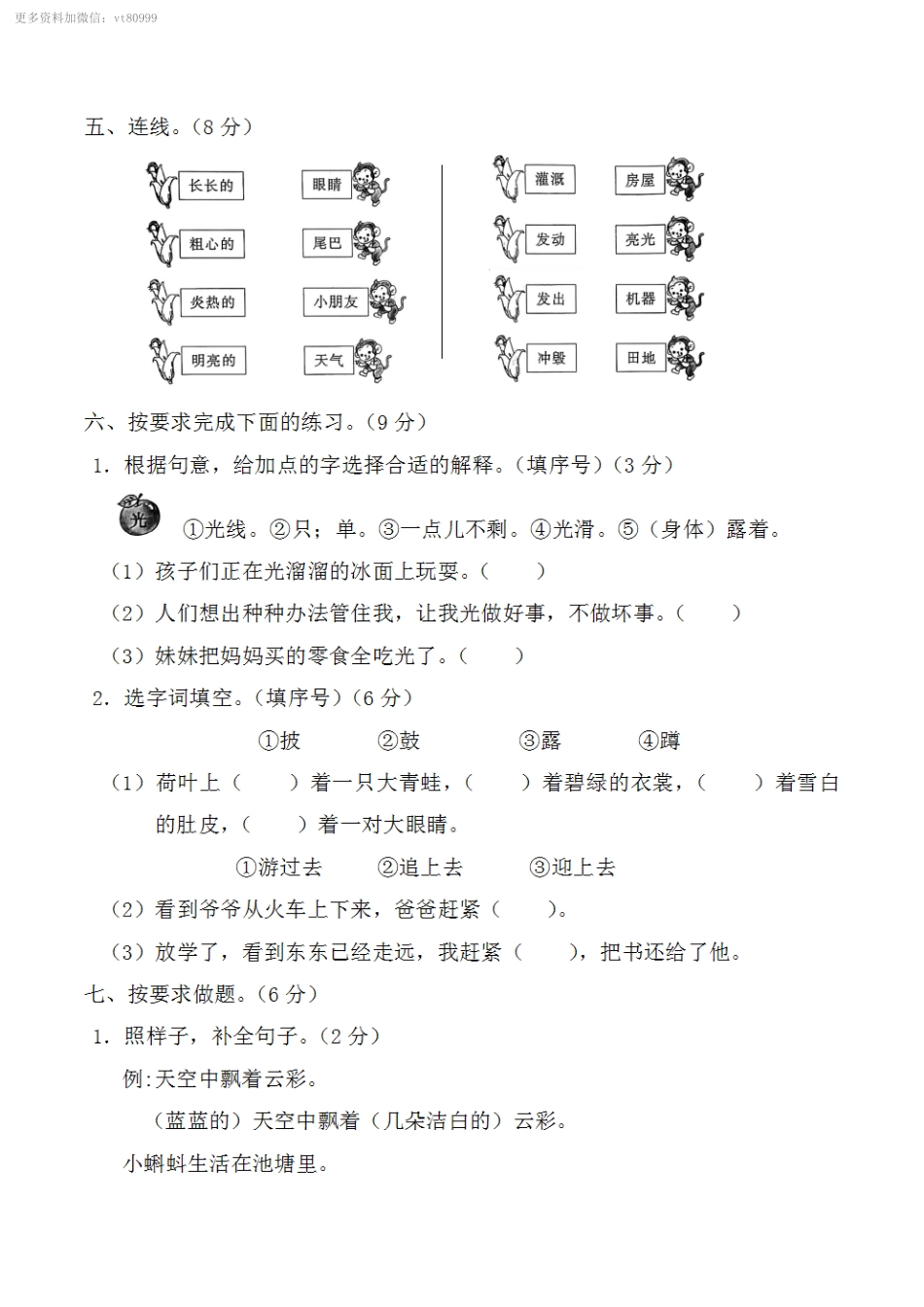 小学二年级上册二上语文第一单元基础知识达标测试9.5.pdf_第2页