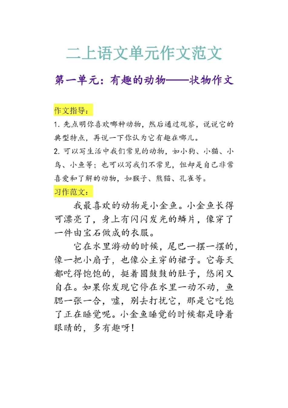 小学二年级上册二上语文1-8单元作文范文.pdf_第1页