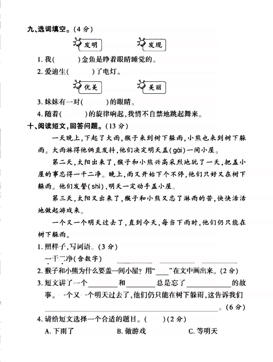 小学二年级上册二上语文 期中名校检测卷.pdf_第2页