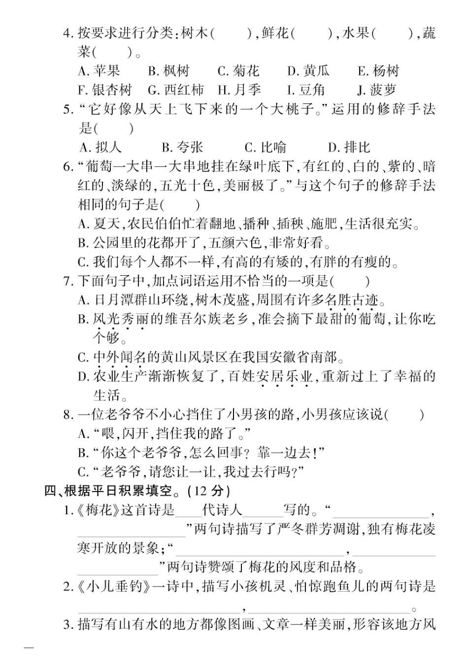 小学二年级上册二上语文 期中定制密卷3.pdf_第3页