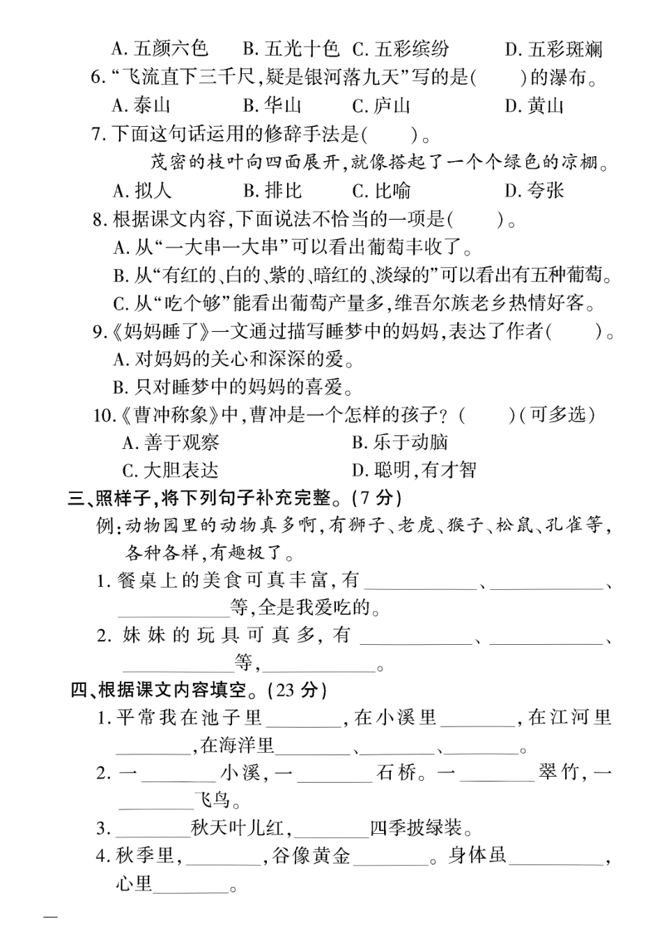 小学二年级上册二上语文 期中定制密卷2.pdf_第2页