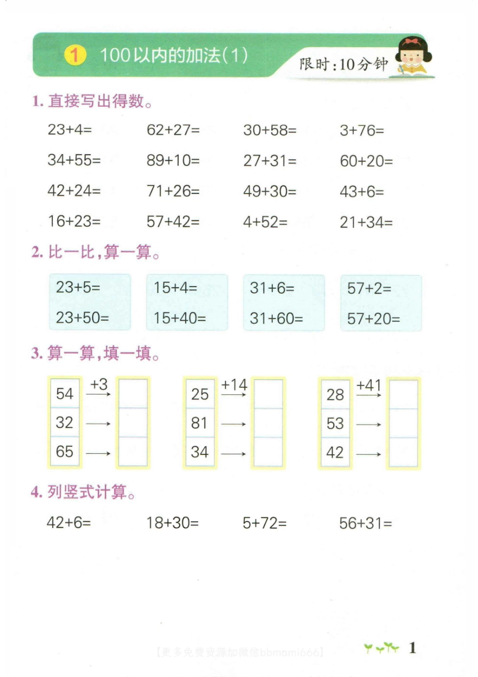 小学二年级上册二上数学-小学学霸作业本计算通关.pdf_第1页