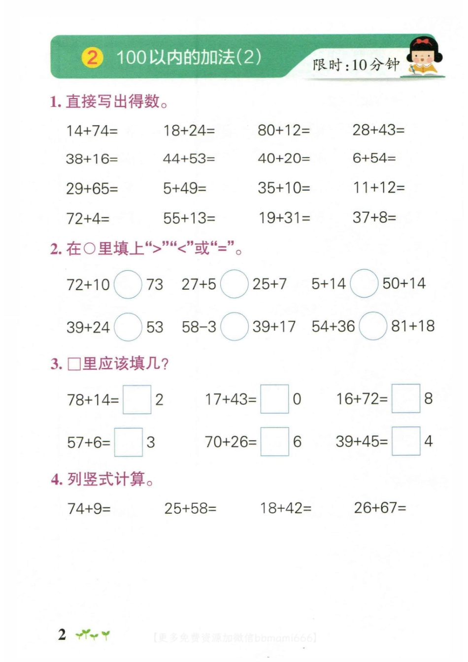 小学二年级上册二上数学-小学学霸作业本计算通关.pdf_第2页