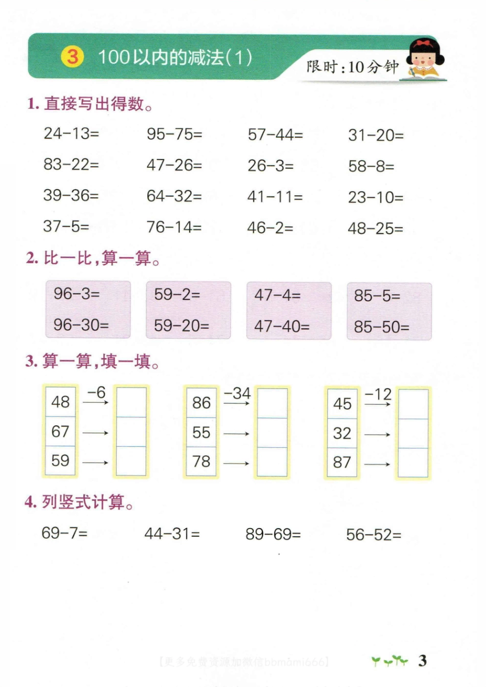 小学二年级上册二上数学-小学学霸作业本计算通关.pdf_第3页