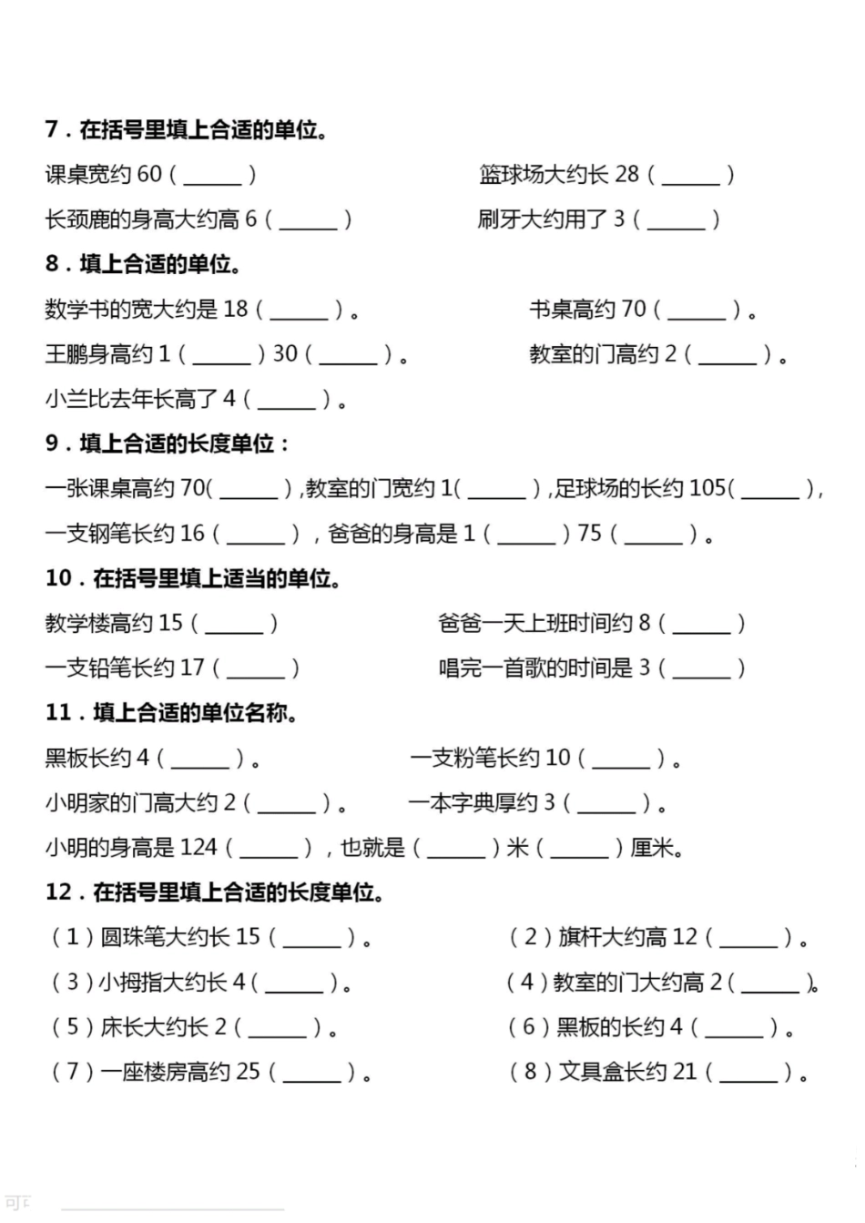 小学二年级上册二上数学厘米和米单位换算.pdf_第2页