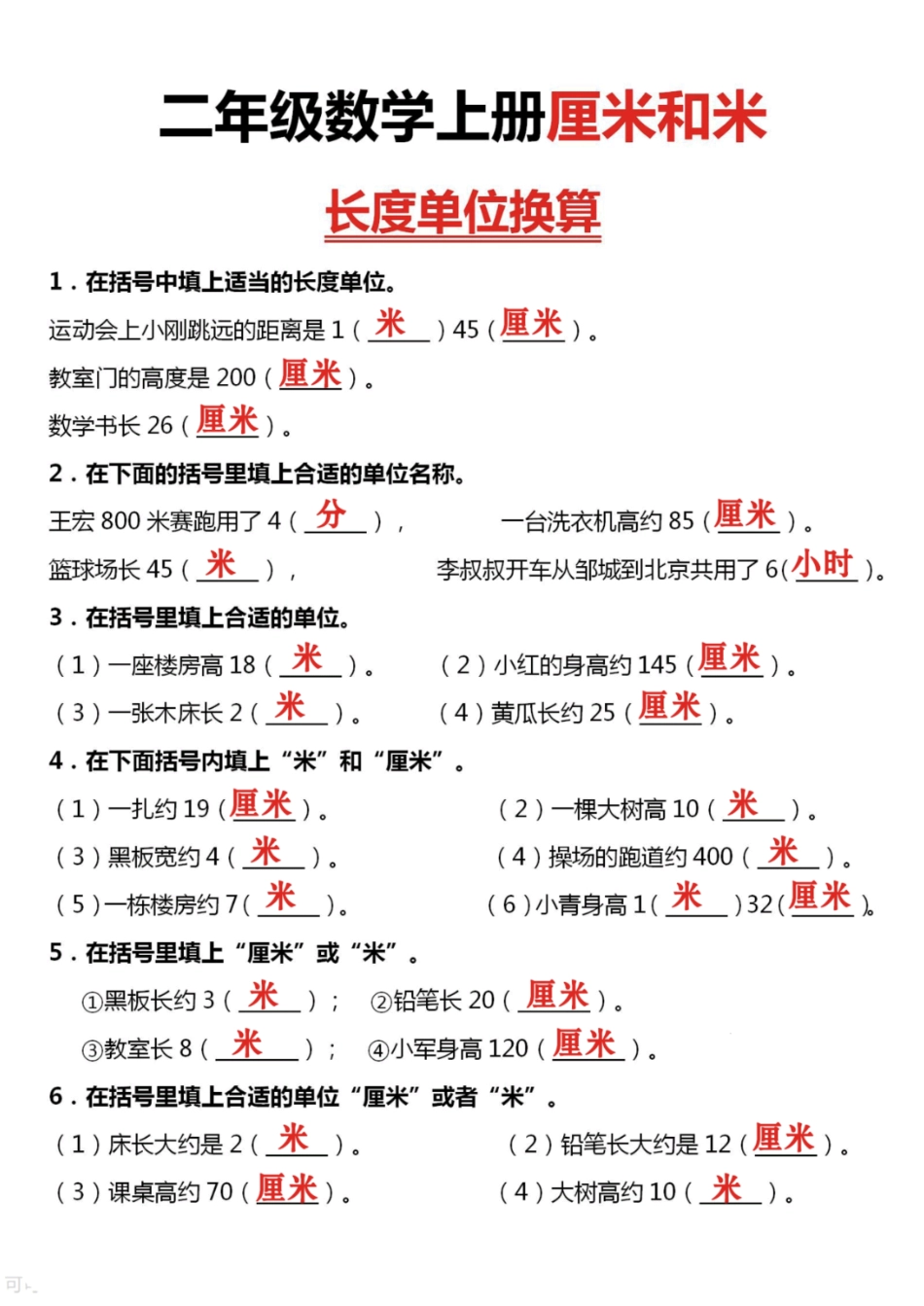 小学二年级上册二上数学厘米和米单位换算.pdf_第3页