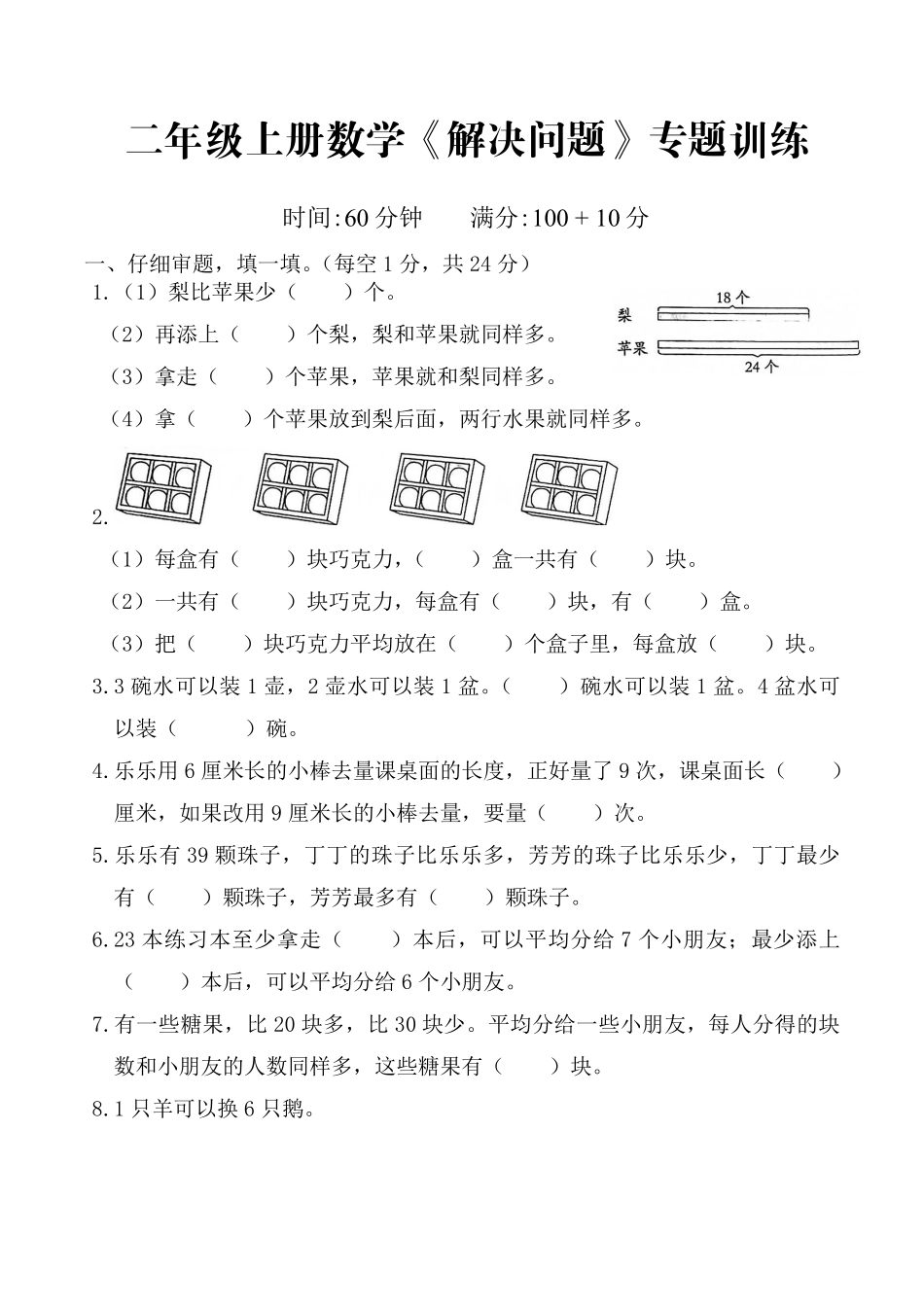 小学二年级上册二上数学-解决问题专题训练.pdf_第1页