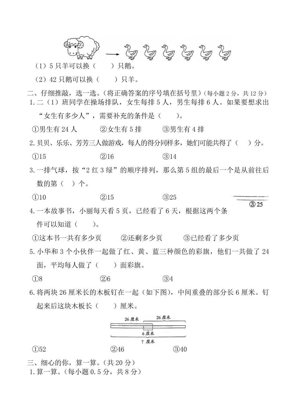 小学二年级上册二上数学-解决问题专题训练.pdf_第2页