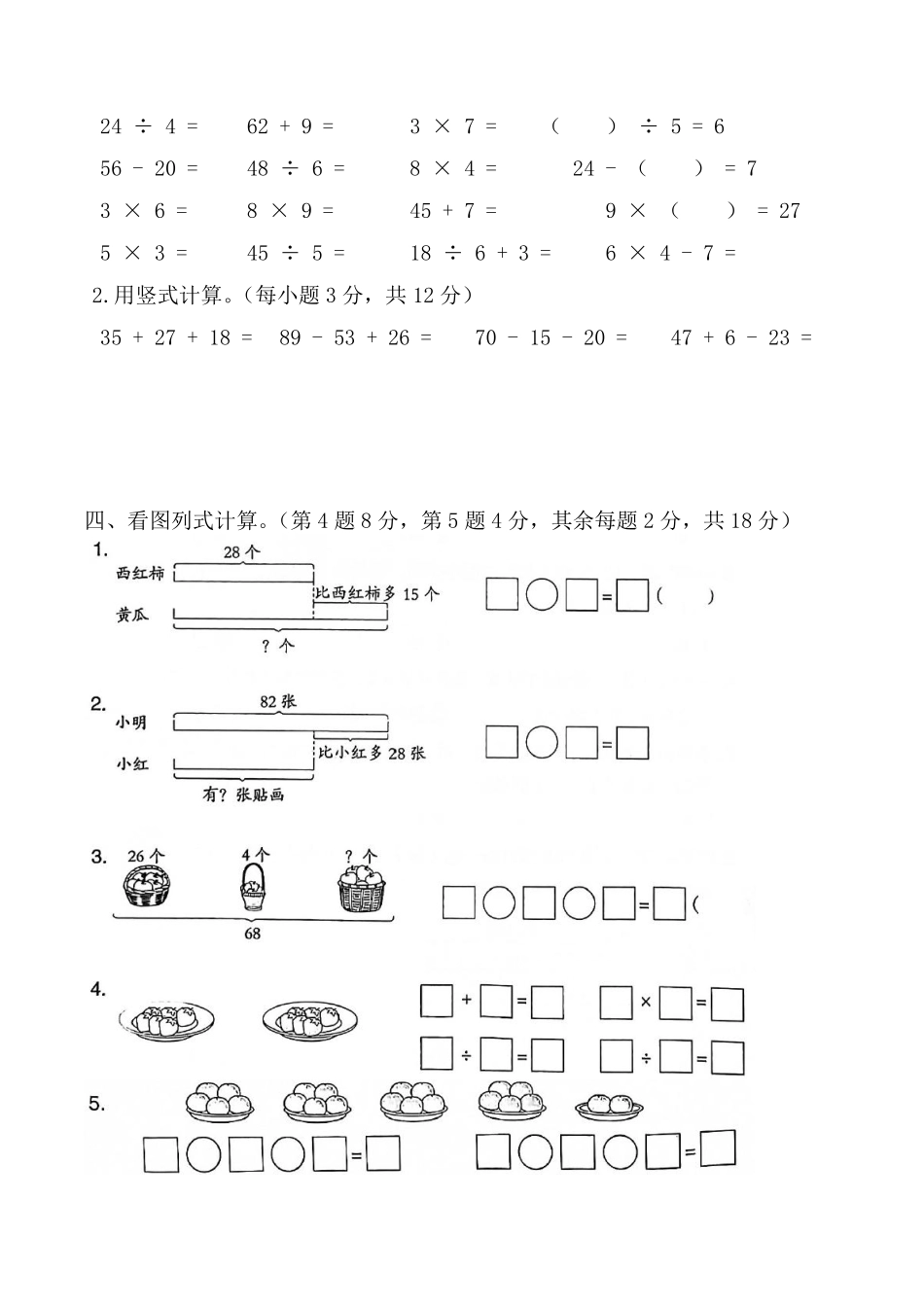 小学二年级上册二上数学-解决问题专题训练.pdf_第3页