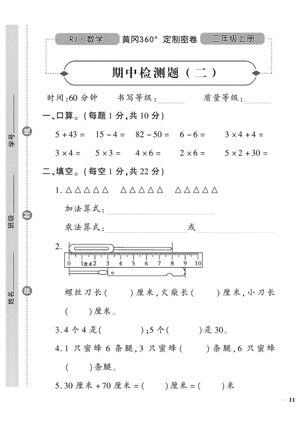 小学二年级上册二上数学 期中定制密卷.pdf_第2页