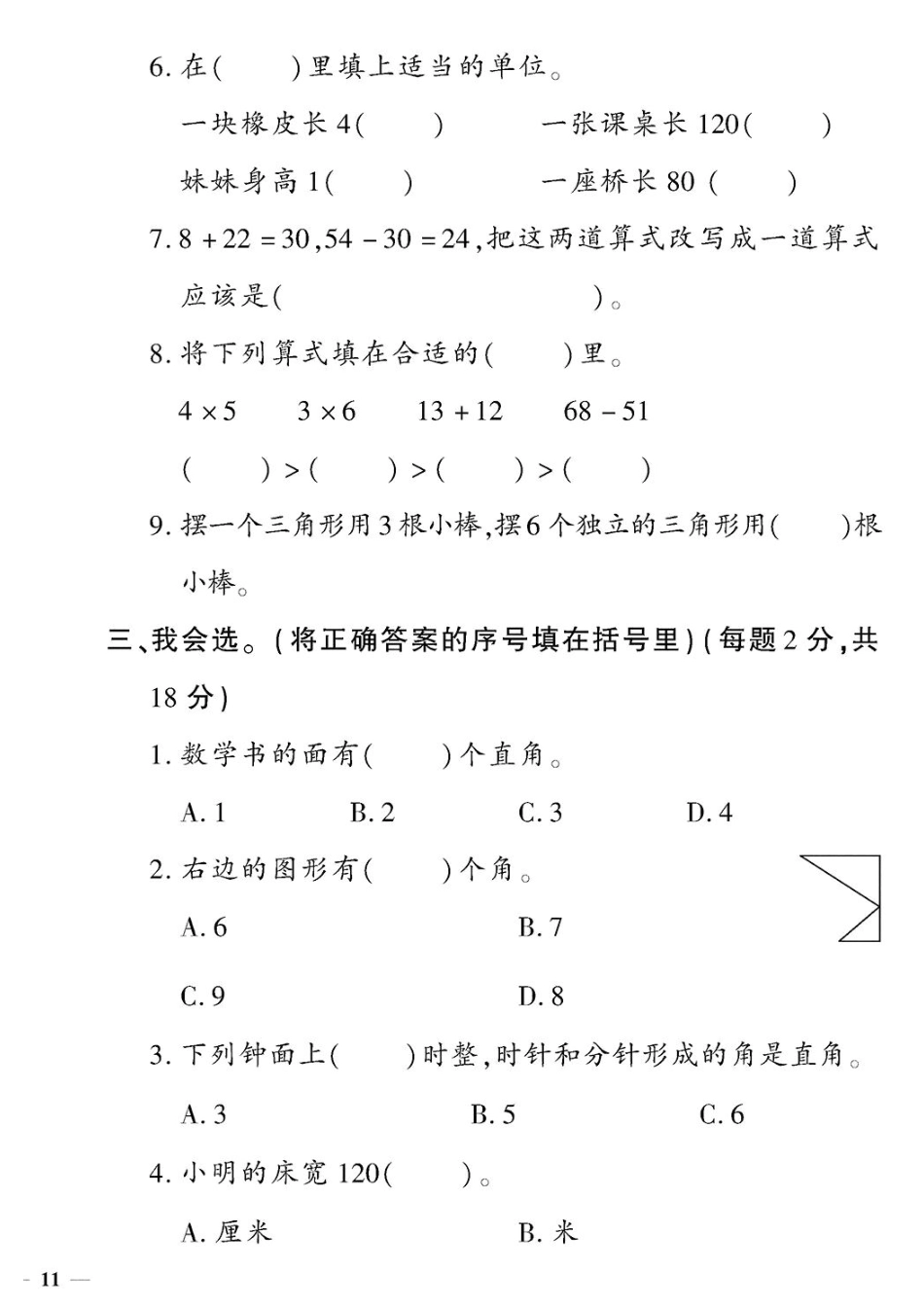 小学二年级上册二上数学 期中定制密卷.pdf_第3页