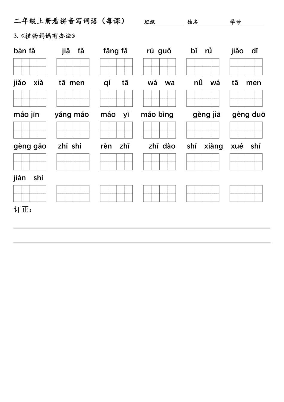 小学二年级上册二上全册看拼音写词语（每课）(1).pdf_第2页