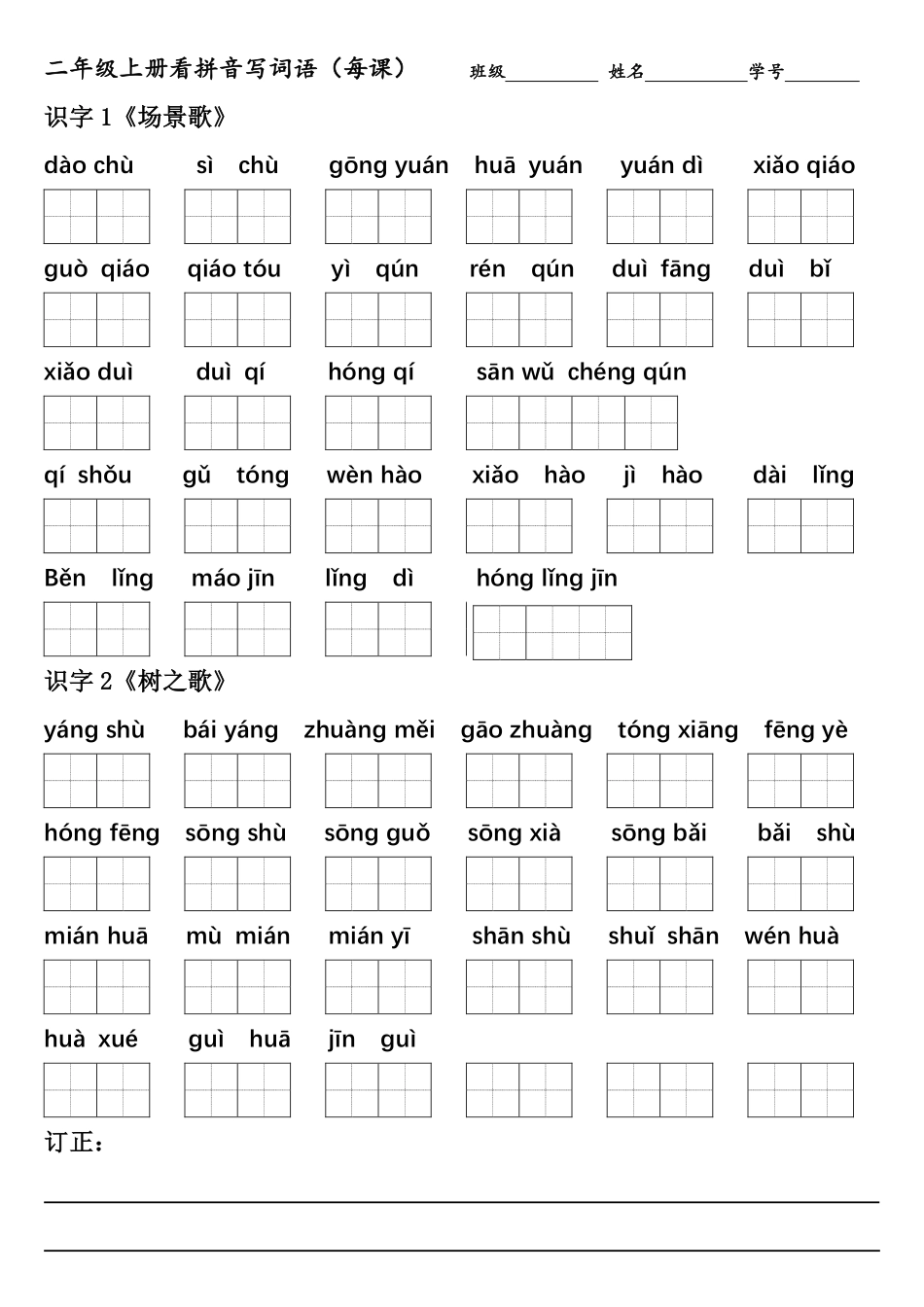 小学二年级上册二上全册看拼音写词语（每课）(1).pdf_第3页