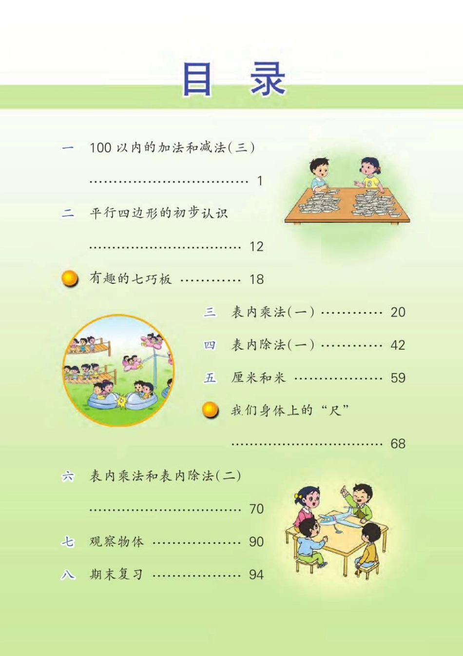 小学二年级上册二（上）苏教版数学课本电子版).pdf_第2页