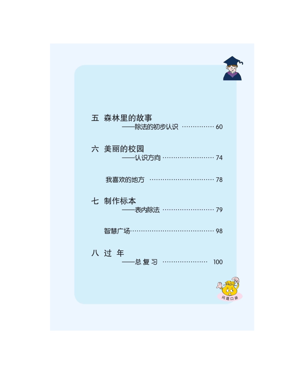 小学二年级上册二（上）青岛版数学电子版课本（六三制）.pdf_第2页